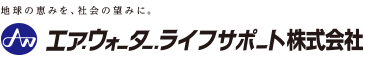 エア・ウォーター産業・医療ガス株式会社 医療事業部